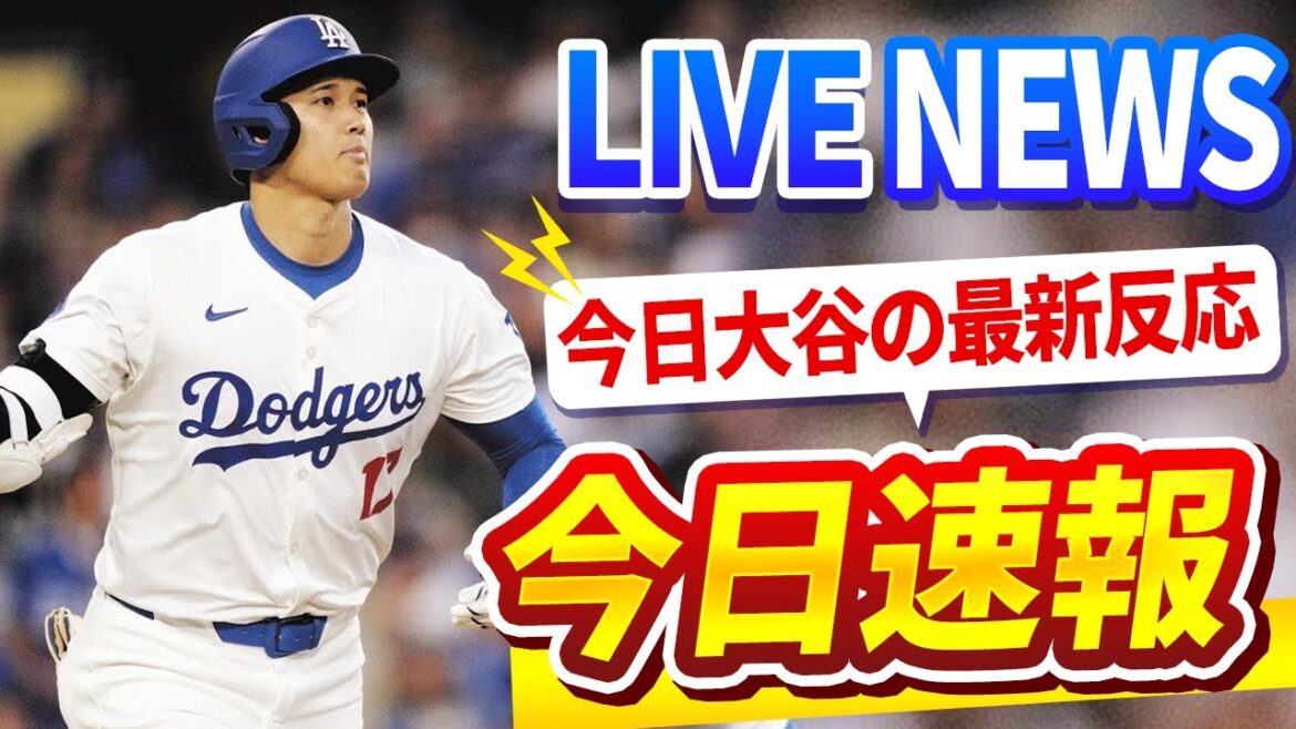 🔴🔴【LIVE大谷】46号超特大弾&46-46の偉業達成!今日の大谷翔平選手の全反応!今すぐ見るお見逃し!2024年 09月 09日 ! 🔴🔴【LIVE大谷】46号超特大弾&46-46の偉業達成!今日の大谷翔平選手の全反応!今すぐ見るお見逃し!2024年 09月 09日 !