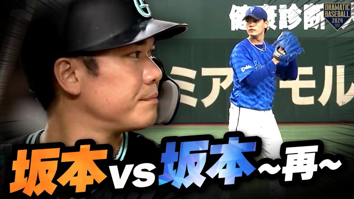 『坂本対坂本~再~』 『坂本対坂本~再~』