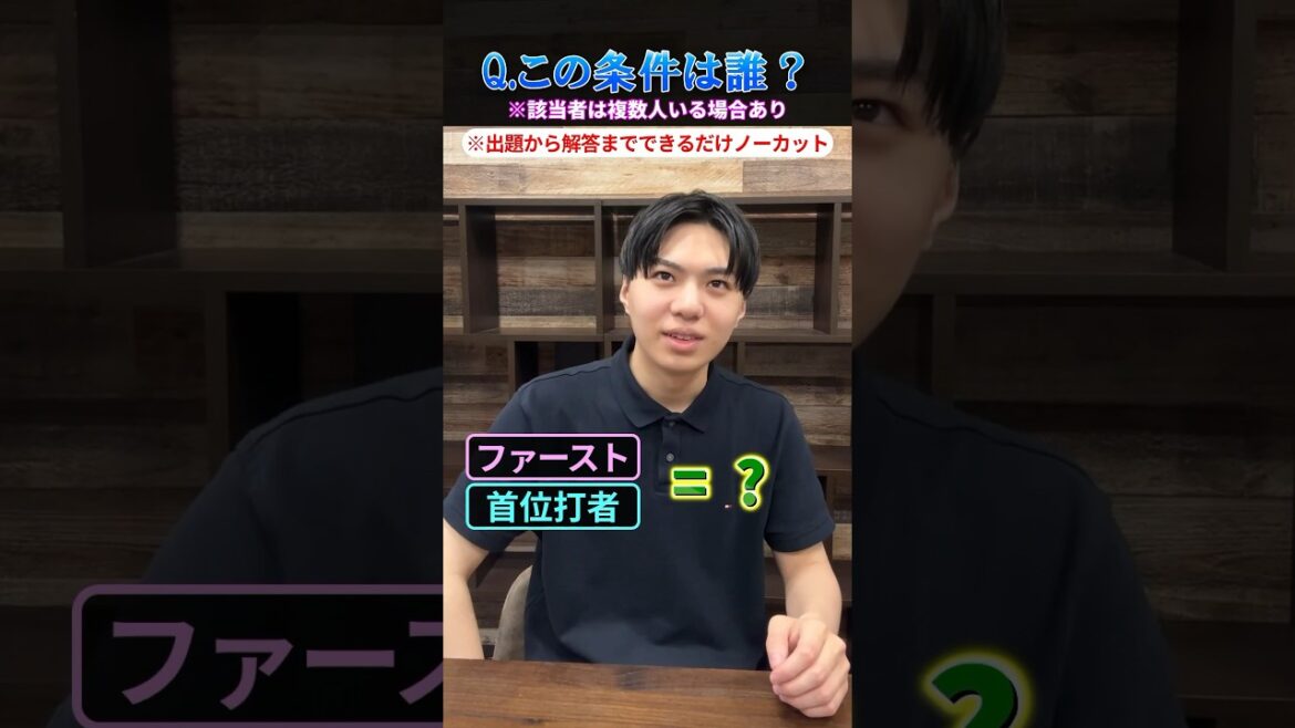 【プロ野球クイズ】この条件に当てはまるのだれ？ #プロ野球 #北海道日本ハムファイターズ #阪神タイガース #中日ドラゴンズ