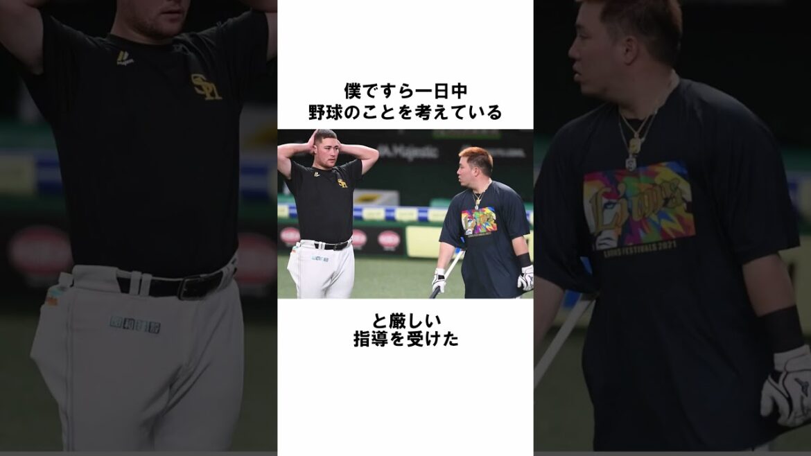 『山川に弟子入りした砂川リチャード』に関する雑学　#野球解説　#雑学　#砂川リチャード　#山川穂高 #ソフトバンクホークス　　#shorts