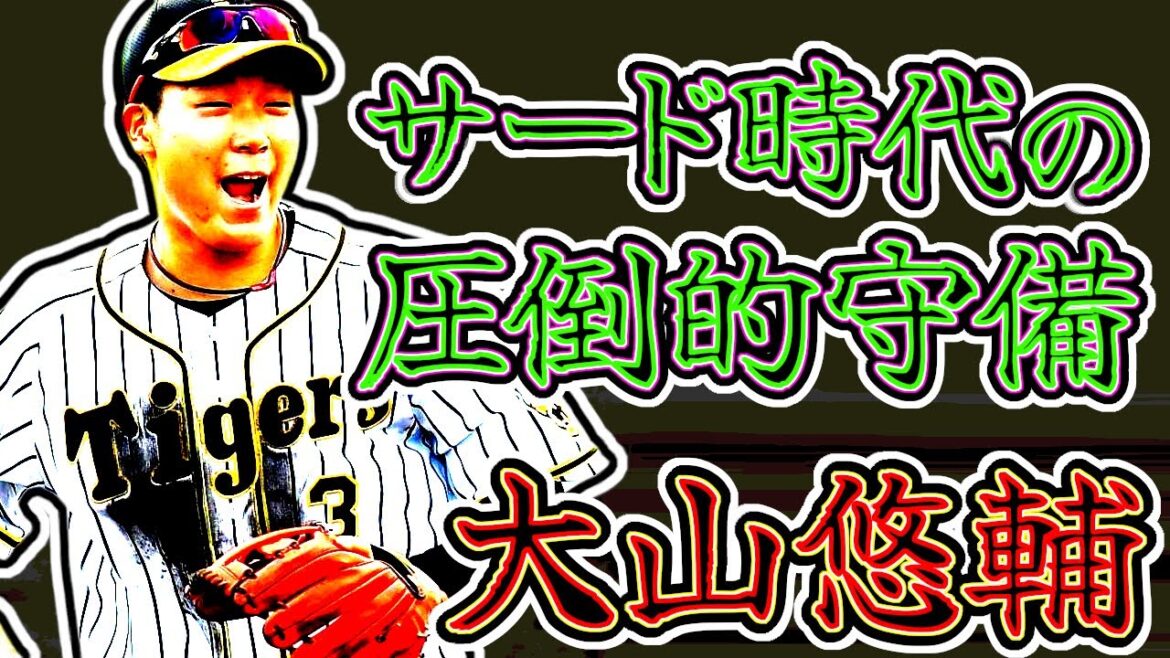 大山悠輔 サード時代の圧倒的守備集!! アニキにも賞賛された品のある送球!! (Yusuke Oyama)