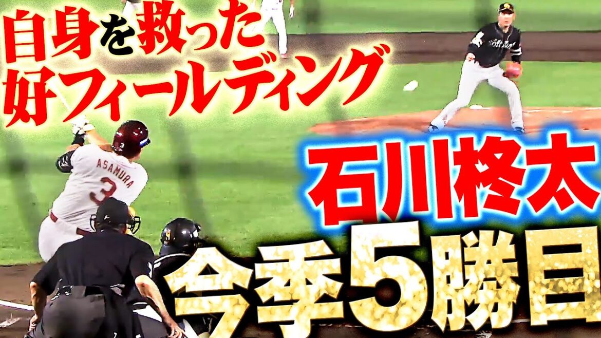 【無念の途中降板も…】石川柊太『好フィールディングでペースつかみ…7回途中1失点で5勝目！』