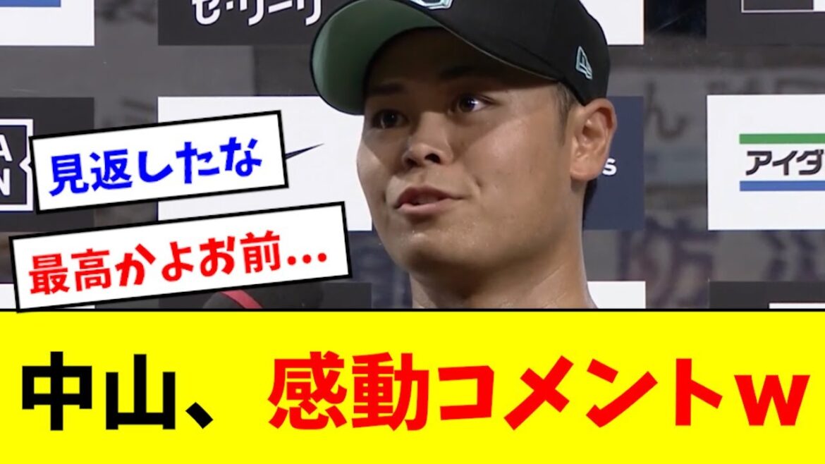 【最高】中山、お立ち台で感動コメントwwwww