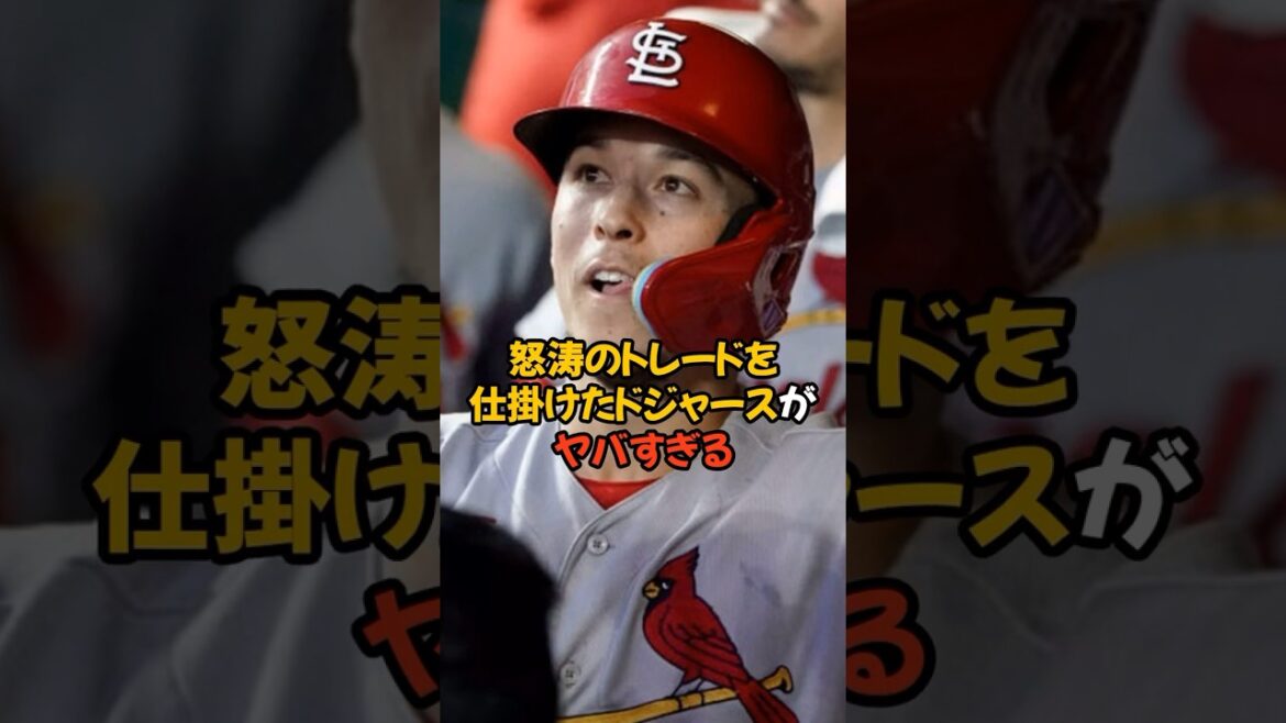 怪我人続出の中で怒涛のトレードを見せたドジャースがヤバすぎる...