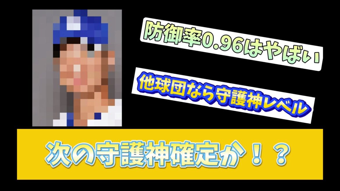 【中日】次の守護神候補！？