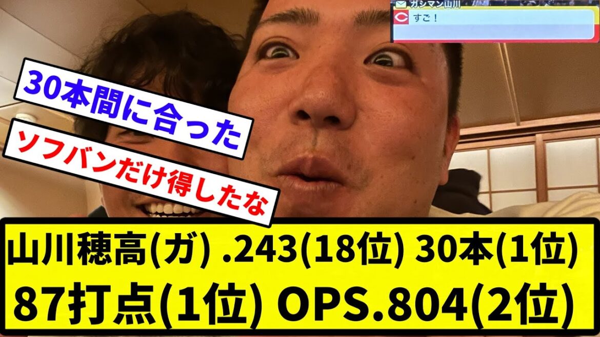 【すご！】山川穂高(ガ) の成績【反応集】【プロ野球反応集】