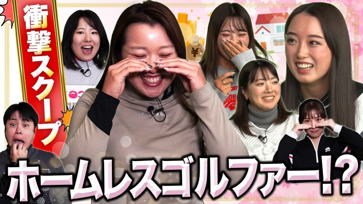 ホームレスプロゴルファーって一体！？怪しい情報の真偽を直接質問【ゴルフにカタナシ 2023年合格女子プロ 第2話】