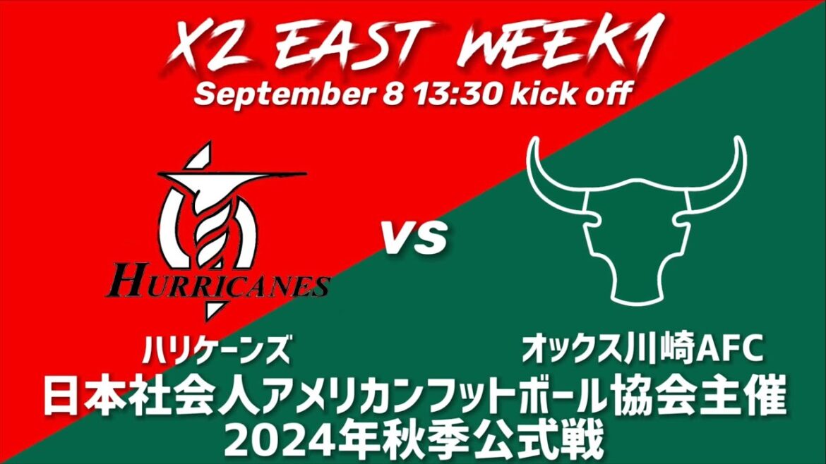 ハリケーンズvsオックス川崎AFC【日本社会人アメリカンフットボール協会主催2024年秋季公式戦】