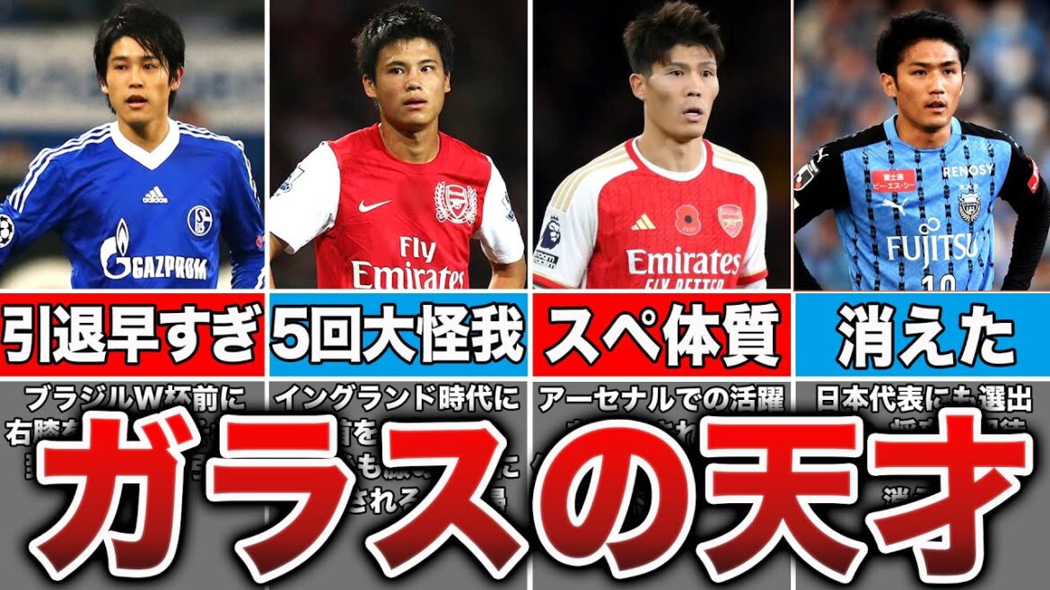 【残念すぎる】天才なのに怪我でサッカー人生が台無しになった選手5選