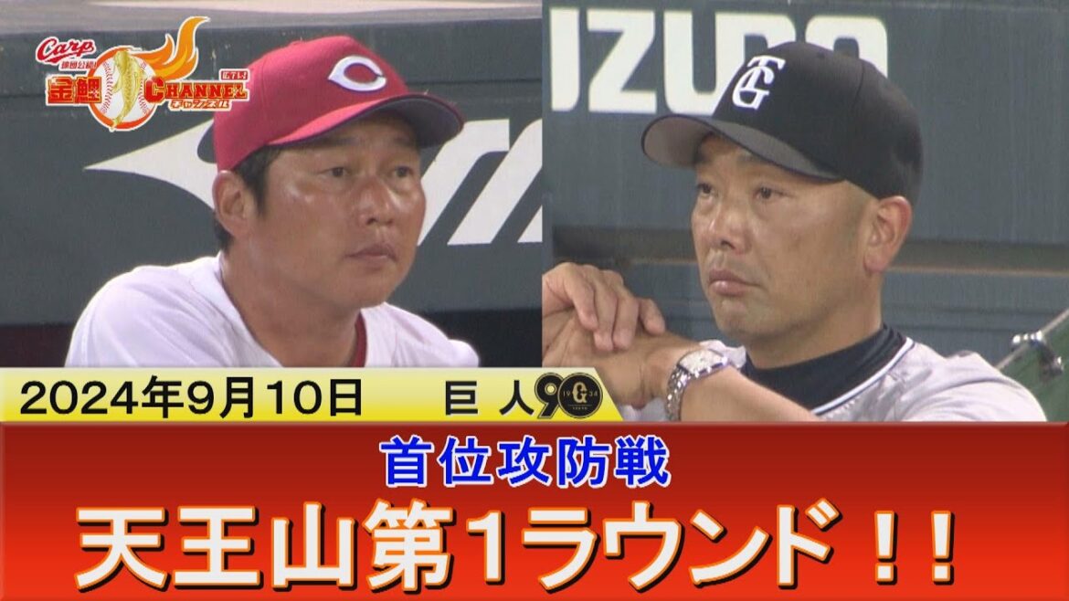 【首位攻防戦】首位奪取へ！天王山第１ラウンド【きょうも出ました神プレー】