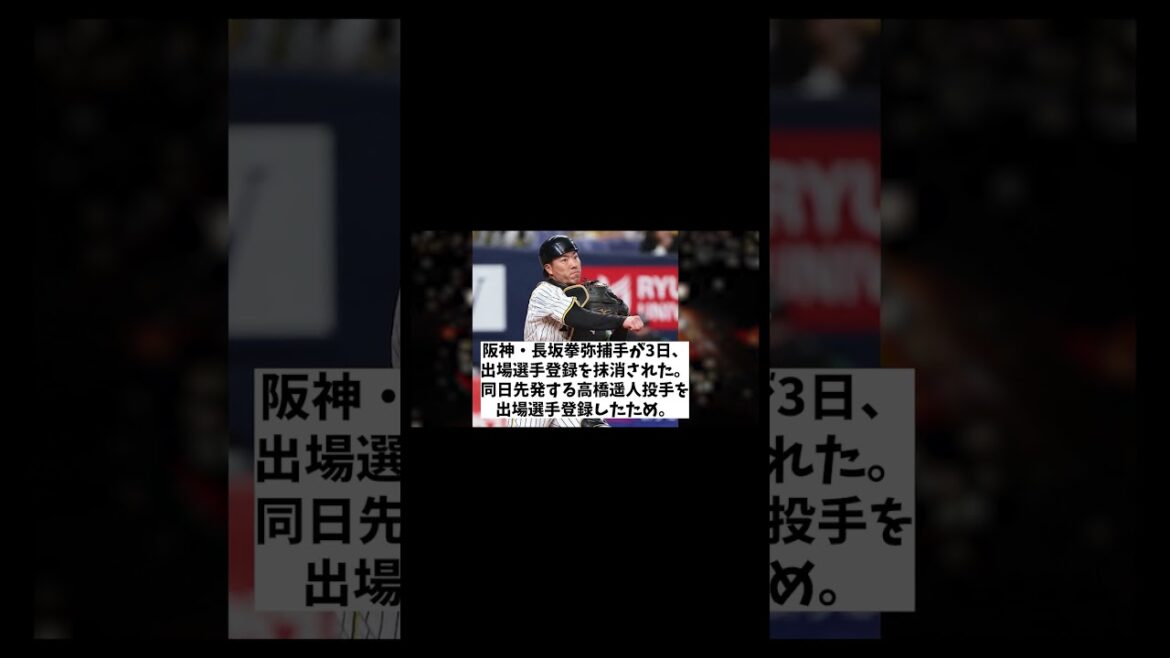 阪神　長坂降格でまた捕手2人体制・・・【野球情報】【2ch 5ch】【なんJ なんG反応】【野球スレ】