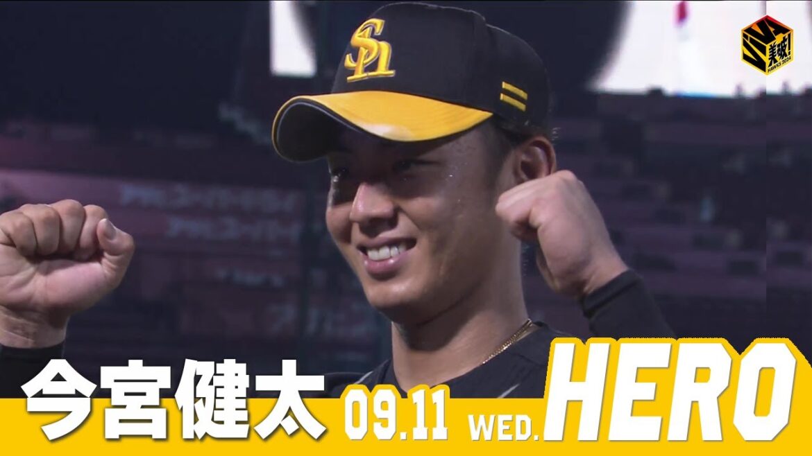 Fukuoka-SoftBank-Hawks: 【きょうのヒーロー】 今宮健太選手|9月11日vs楽天イーグルス 【きょうのヒーロー】 今宮健太選手|9月11日vs楽天イーグルス