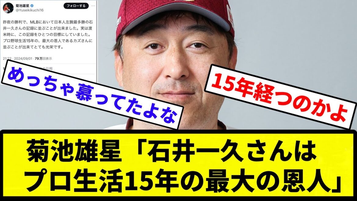 【職場が存在してしまう】菊池雄星「石井一久さんはプロ生活15年の最大の恩人」【反応集】【プロ野球反応集】
