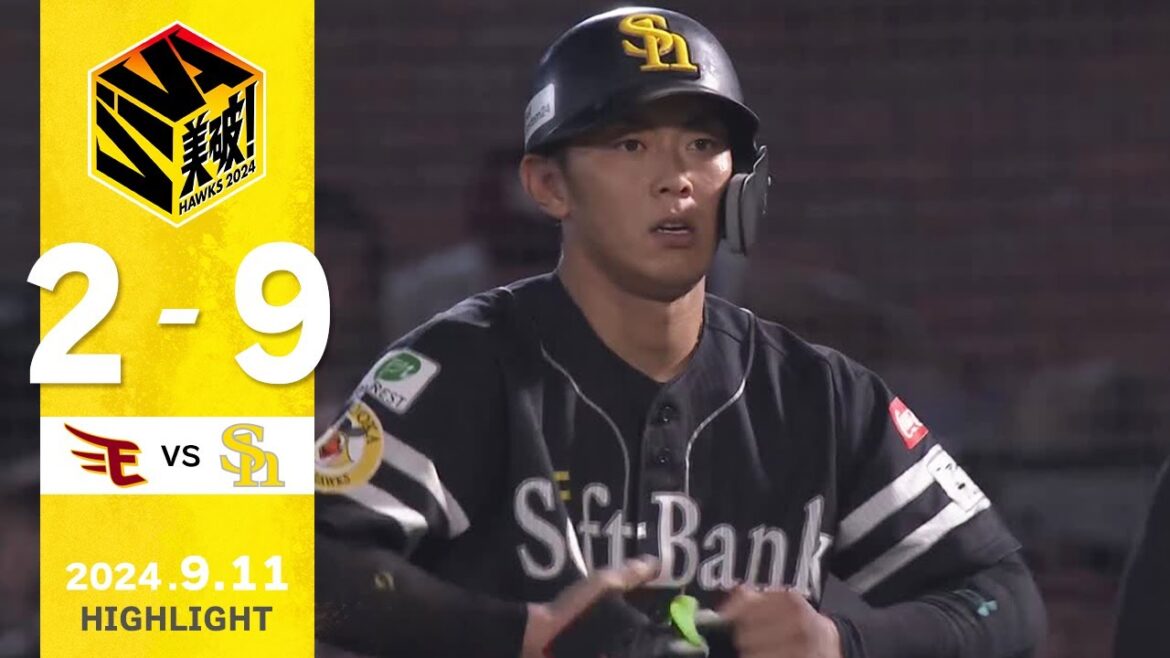 Fukuoka-SoftBank-Hawks: 【ハイライト】今宮が3本のタイムリーを放つ!9月11日(水)vs楽天イーグルス 【ハイライト】今宮が3本のタイムリーを放つ!9月11日(水)vs楽天イーグルス