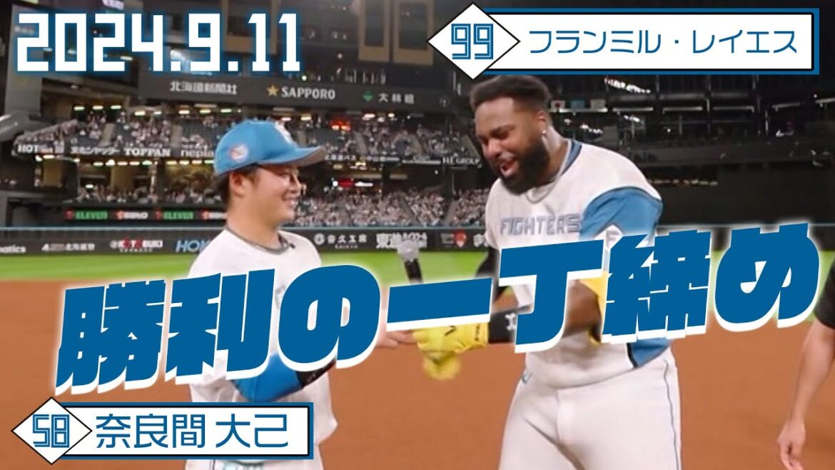 【勝利の一丁締め】9月11日 レイエス・奈良間大己が締める！