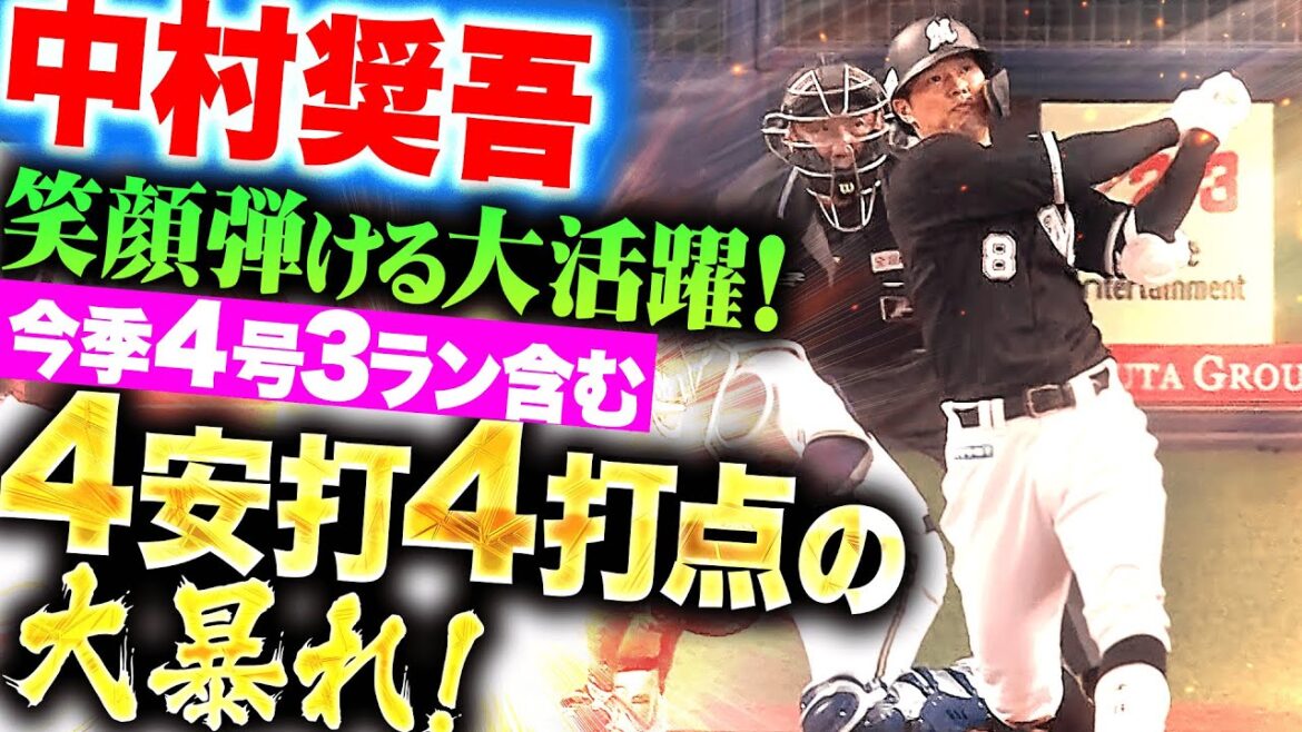 【ショーゴ大爆発】中村奨吾『笑顔弾ける大活躍！今季4号3ラン含む4安打4打点！』