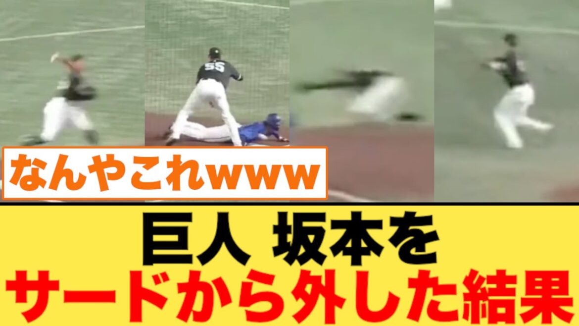 【巨人】坂本をサードから外した結果・・・