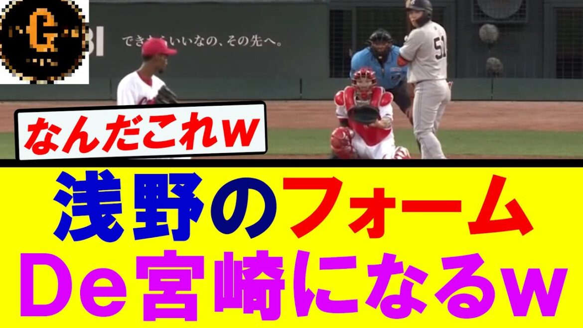 【速報】浅野翔吾　横浜　宮崎敏郎になってしまうｗｗｗｗ