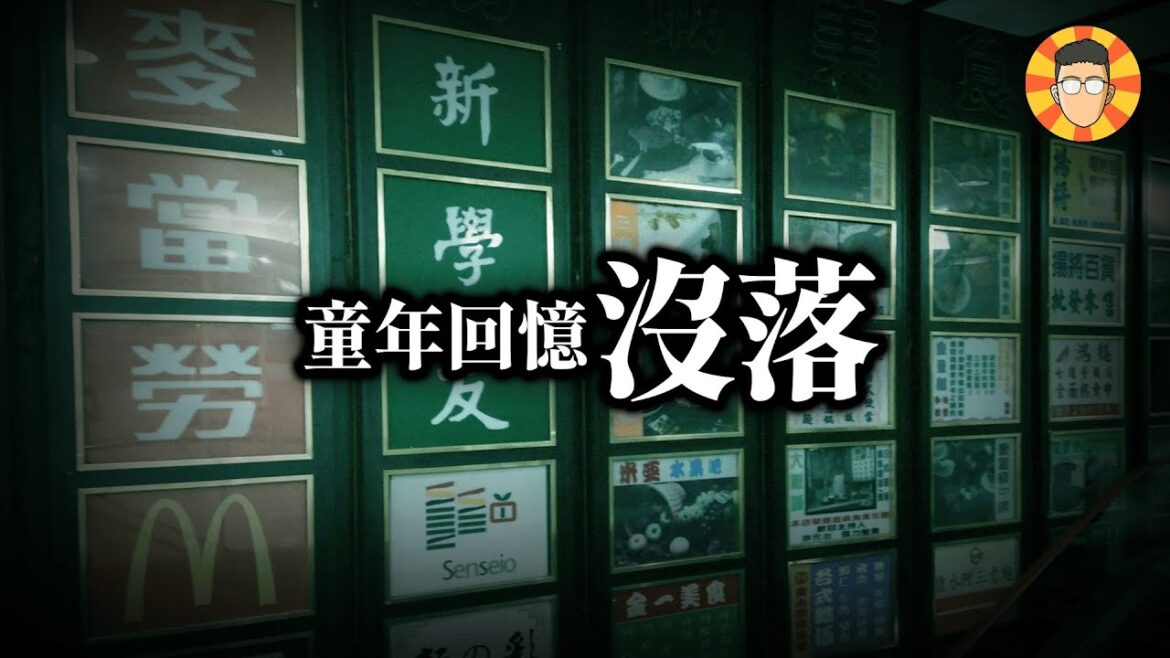 台北人的童年回憶之一，這座地下商城為何沒落？