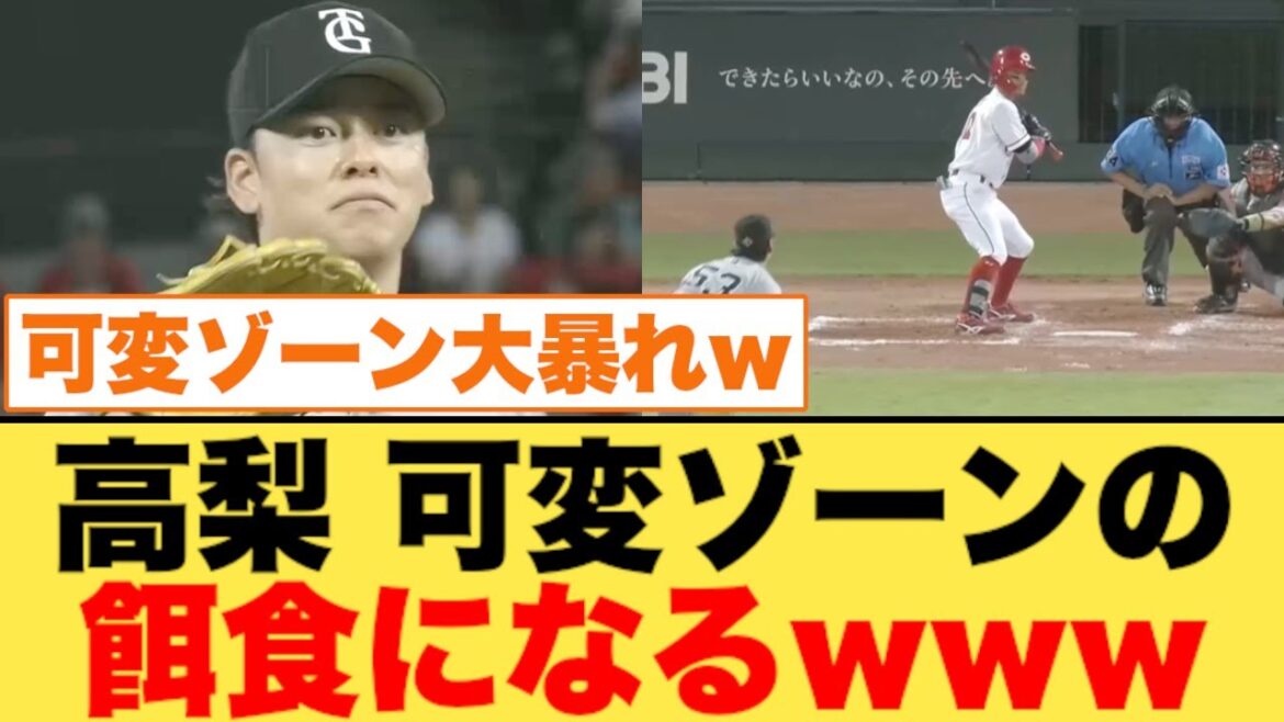 高梨と吉川が可変ゾーンの餌食になるwww