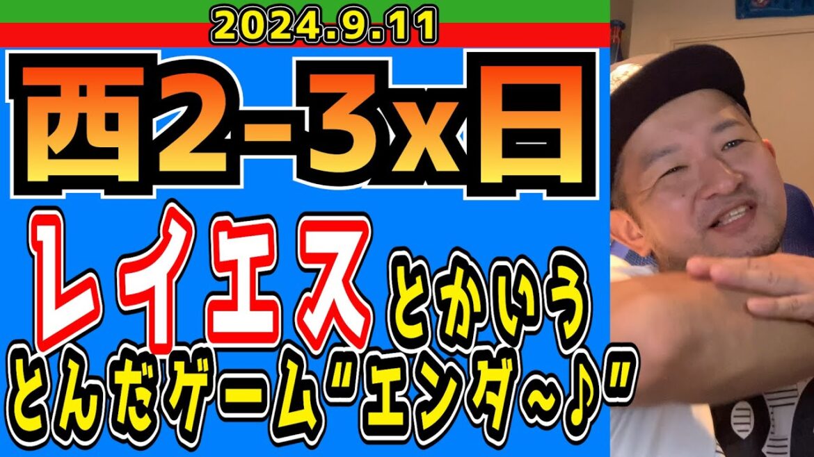 【西武ライオンズ】求められれば歌も歌う超優良助っ人、フランミル・レイエス【2024/9/11/西2-3x日】