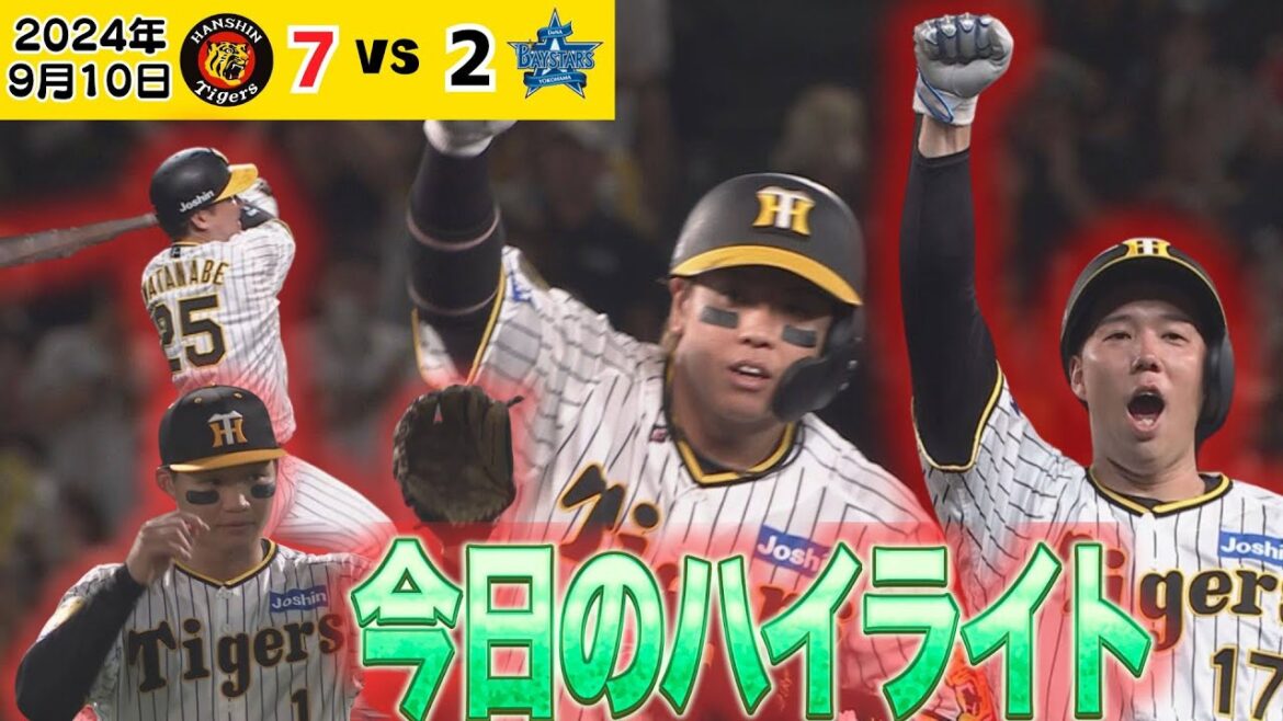 【9/10 爆勝ハイライト】こっからホーム7連勝するぞ！！！（2024年9月10日 阪神－DeNA）#サンテレビボックス席