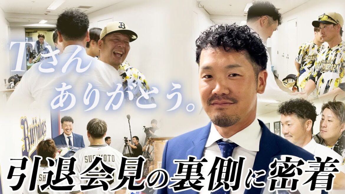T-岡田選手 引退会見の裏側 ショートver.