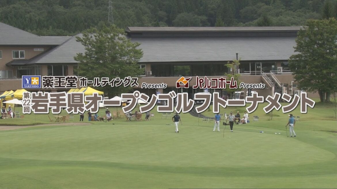 第22回岩手県オープンゴルフトーナメント2024 第22回岩手県オープンゴルフトーナメント2024