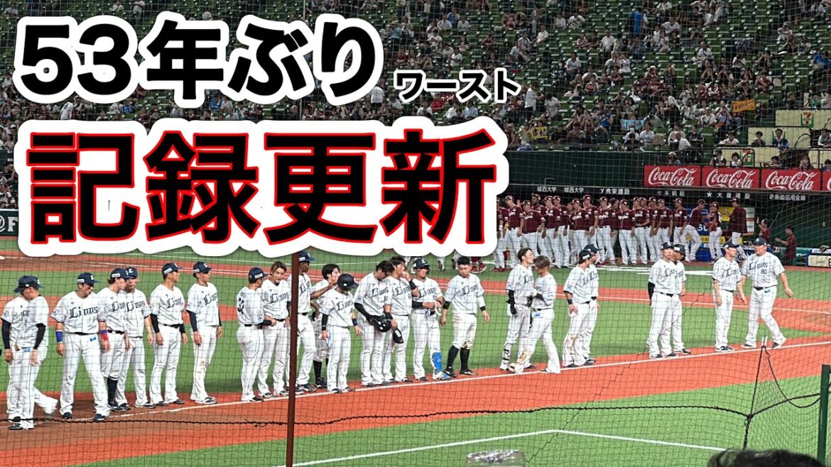 ライオンズ 球団ワースト記録更新の瞬間…シーズン85敗!【西武3-7楽天】2024/9/12 ライオンズ 球団ワースト記録更新の瞬間…シーズン85敗!【西武3-7楽天】2024/9/12