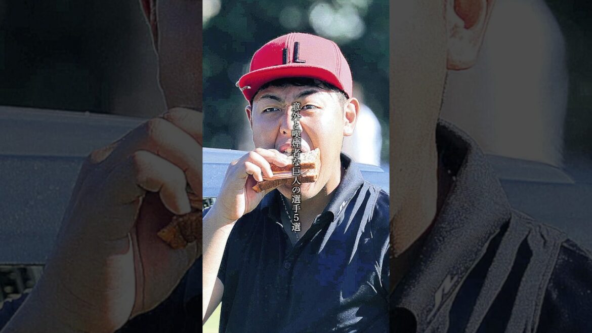 意外にも喫煙者な巨人の選手5選