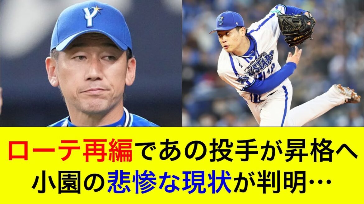 【7連戦は東が中5日の可能性も】ローテ再編で先発左腕の昇格の可能性が浮上。小園の悲惨な現状が判明… 【7連戦は東が中5日の可能性も】ローテ再編で先発左腕の昇格の可能性が浮上。小園の悲惨な現状が判明…