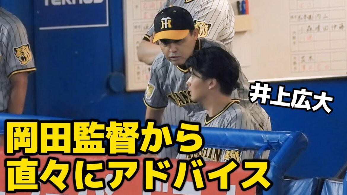 【和製大砲に期待を】打席前に岡田監督から直々にアドバイスを貰う井上広大。チャンスを活かせず次の打席で代打を送られ無念の途中交代 2024.9.7