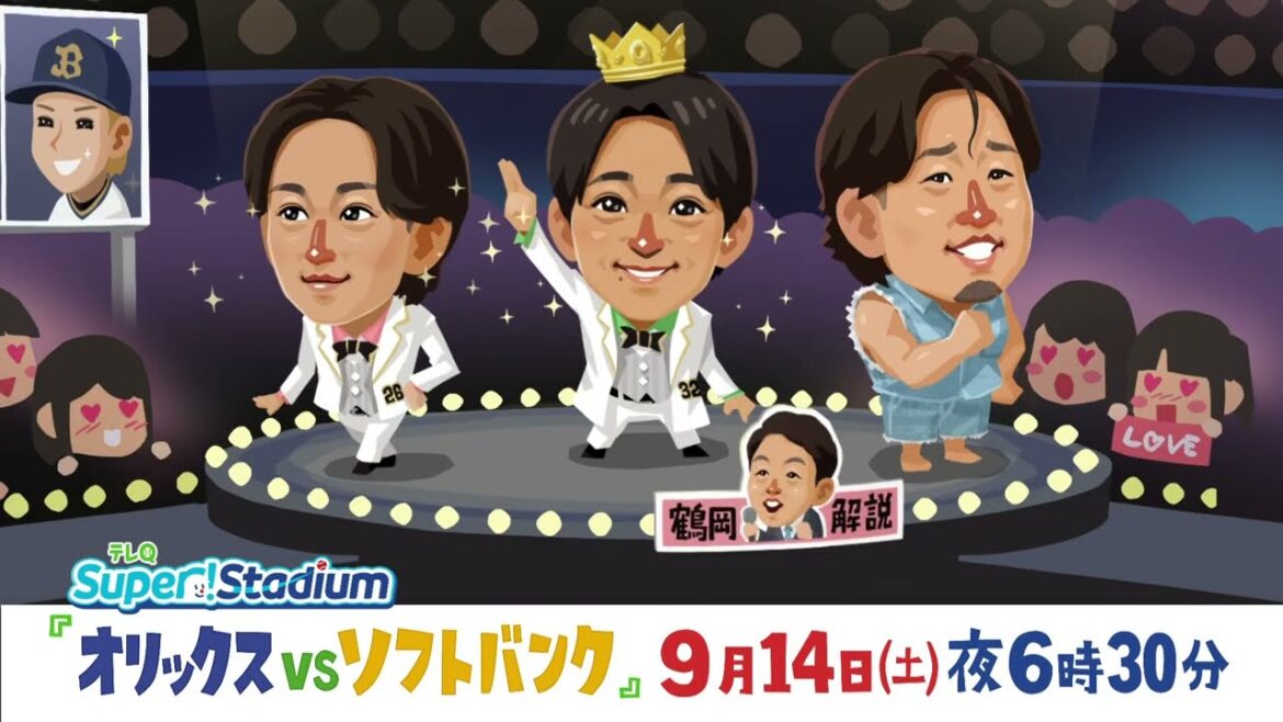 【テレQ中継2024】オリックスvsソフトバンク（9/14土18時30分）