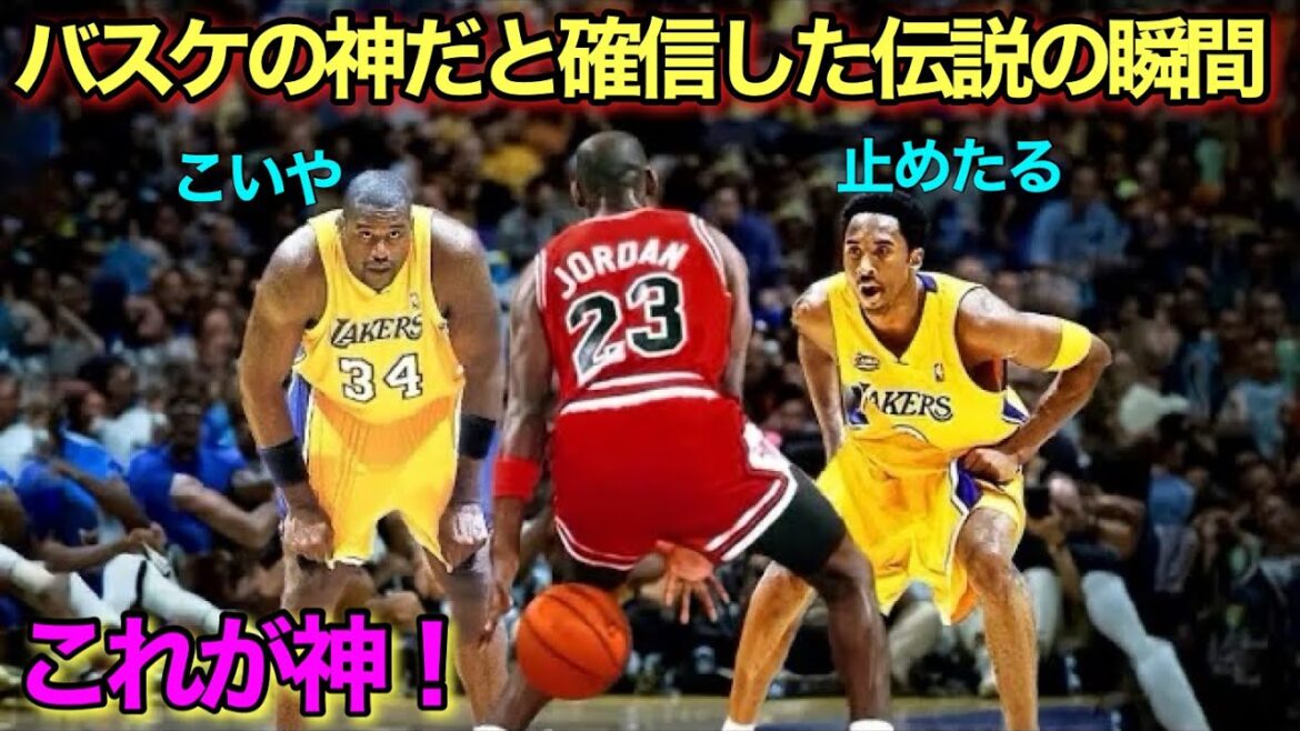 【神】マイケルジョーダンがどれだけ凄かったか1発でわかる動画！