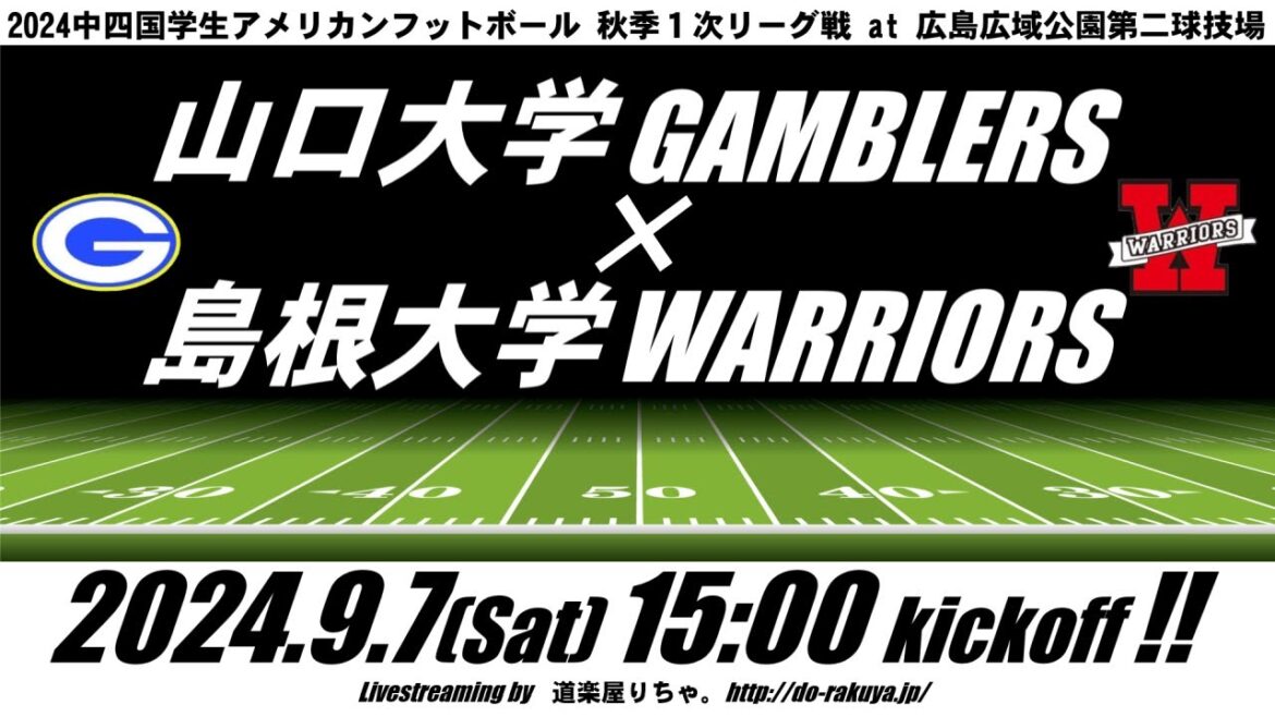 [LIVE]山口大学GAMBLERS×島根大学WARRIORS【中四国学生1次リーグ】