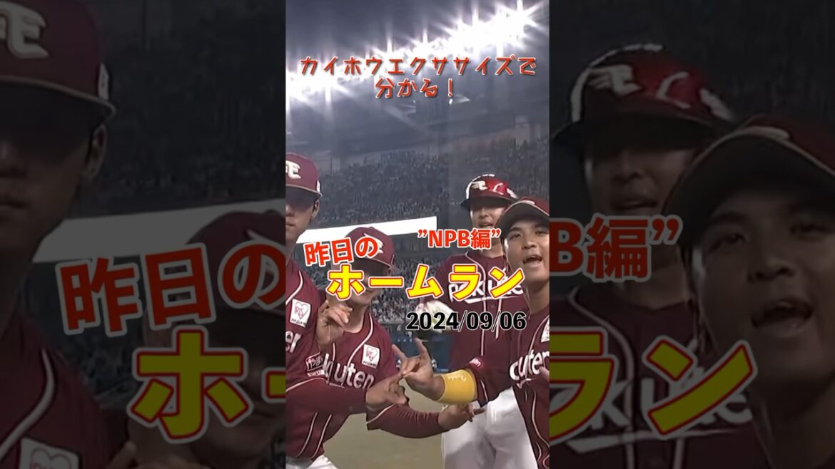 【NPB】主砲の1発！浅村栄斗今季12号！#shorts #昨日のホームラン #野球 #ホームラン #音ハメ#プロ野球#mlb