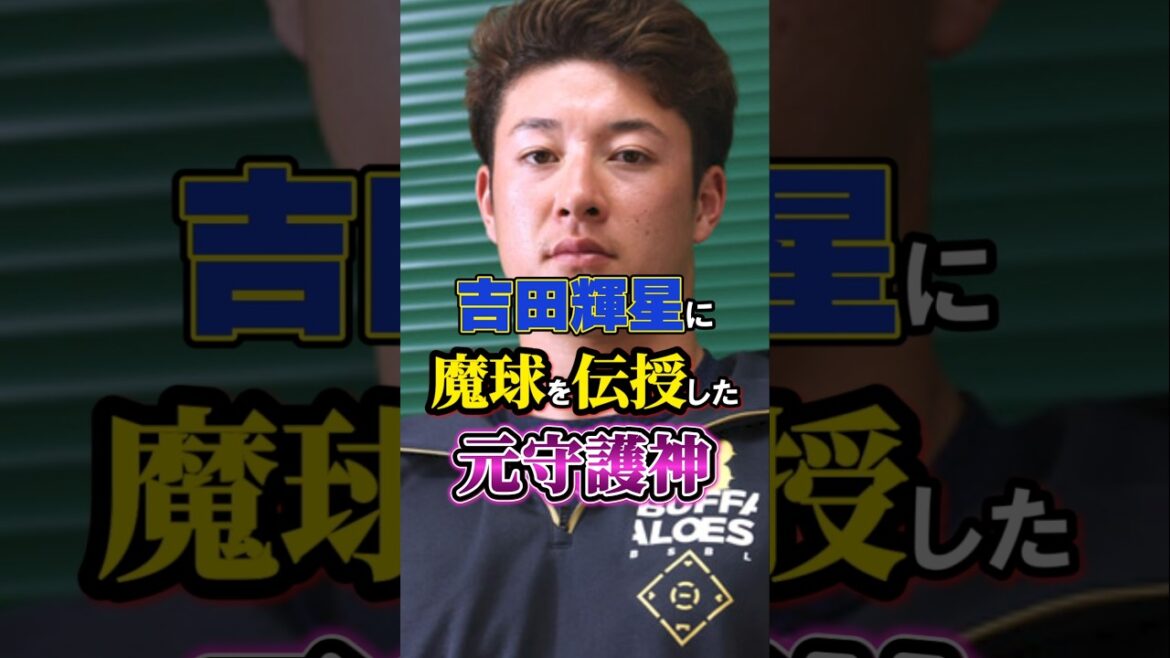 吉田輝星に魔球を伝授した元守護神とは!? 吉田輝星に魔球を伝授した元守護神とは!?