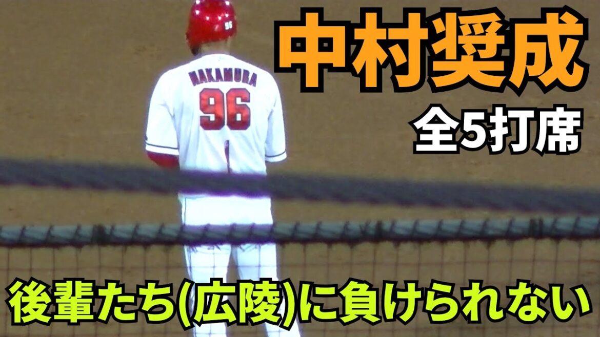 【現地撮影映像】後輩(広陵)たちに負けるな！2試合連続スタメン起用された中村奨成　全打席。期待に応える2年ぶりの打点・複数安打。 　2024年8月12日 vs DeNA