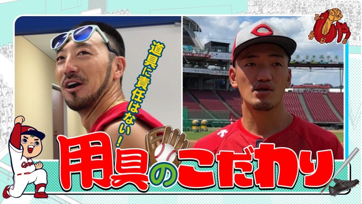 【企画動画】用具のこだわりを調査！