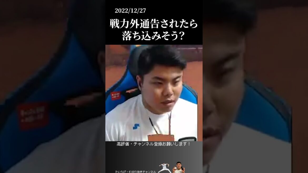 【平良海馬】もし戦力外になったら落ち込む？ #侍ジャパン #埼玉西武ライオンズ #平良海馬