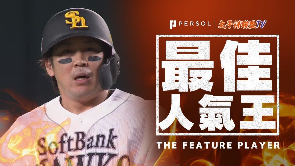 【連敗終止】甲斐拓也『把直球擊出！2分關鍵2壘打 先制安打！』