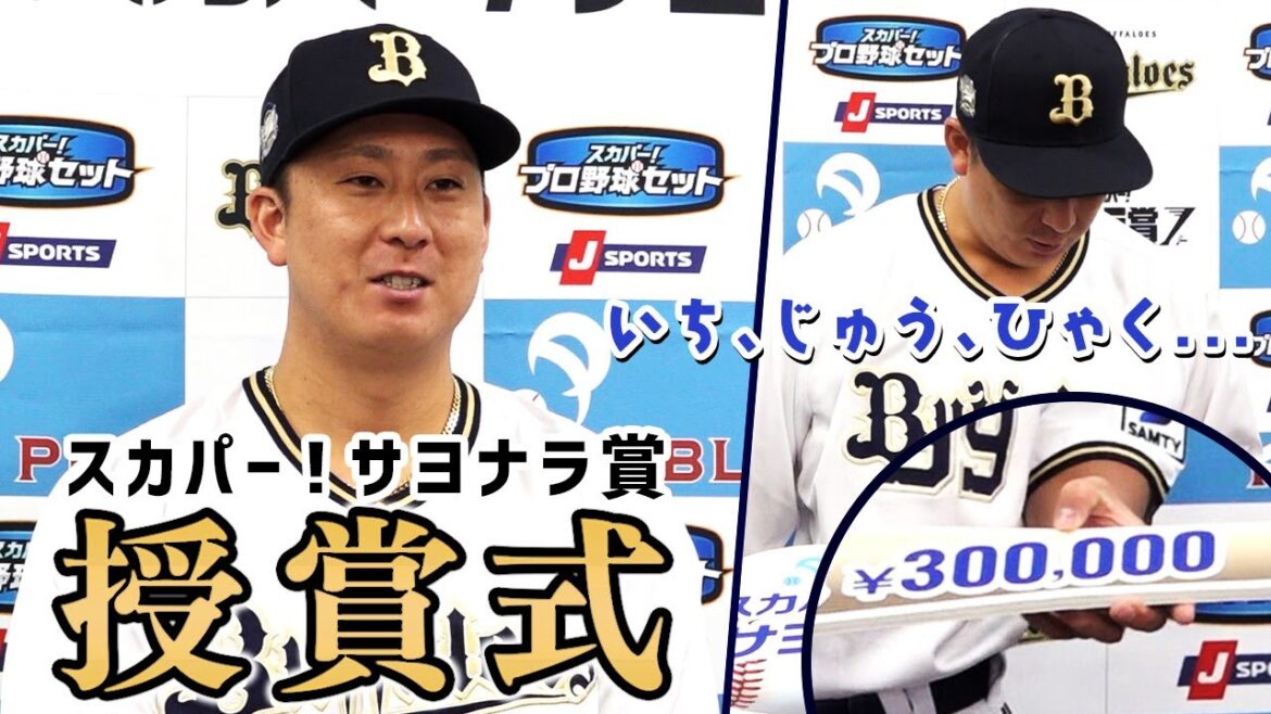 【会見】杉本選手 8月度「スカパー！サヨナラ賞」授賞式