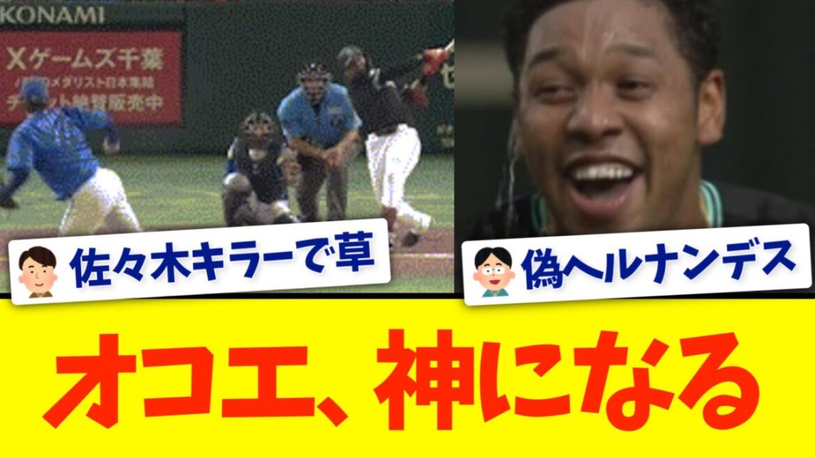 【巨人】オコエ瑠偉、延長12回2アウトからサヨナラホームラン！！！