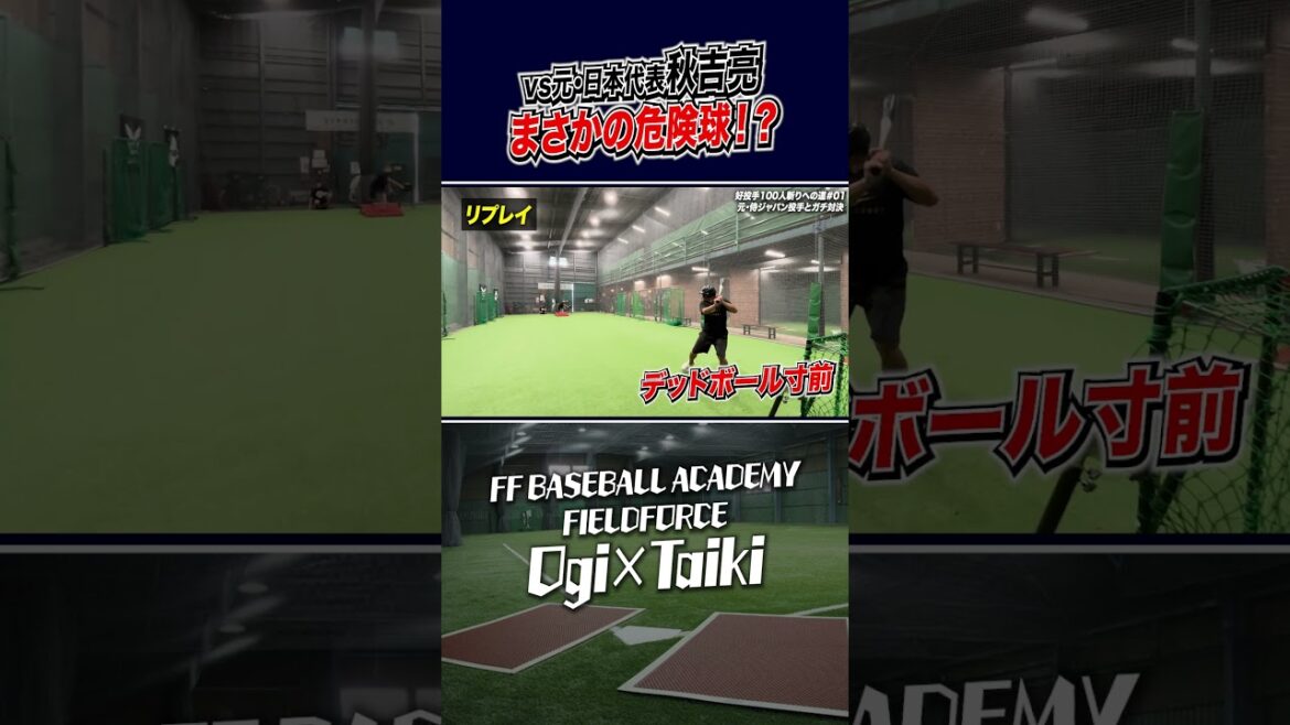 恐怖で怯えるスクールコーチ　#野球教室 #元プロ野球選手　#好投手100人斬り #秋吉亮