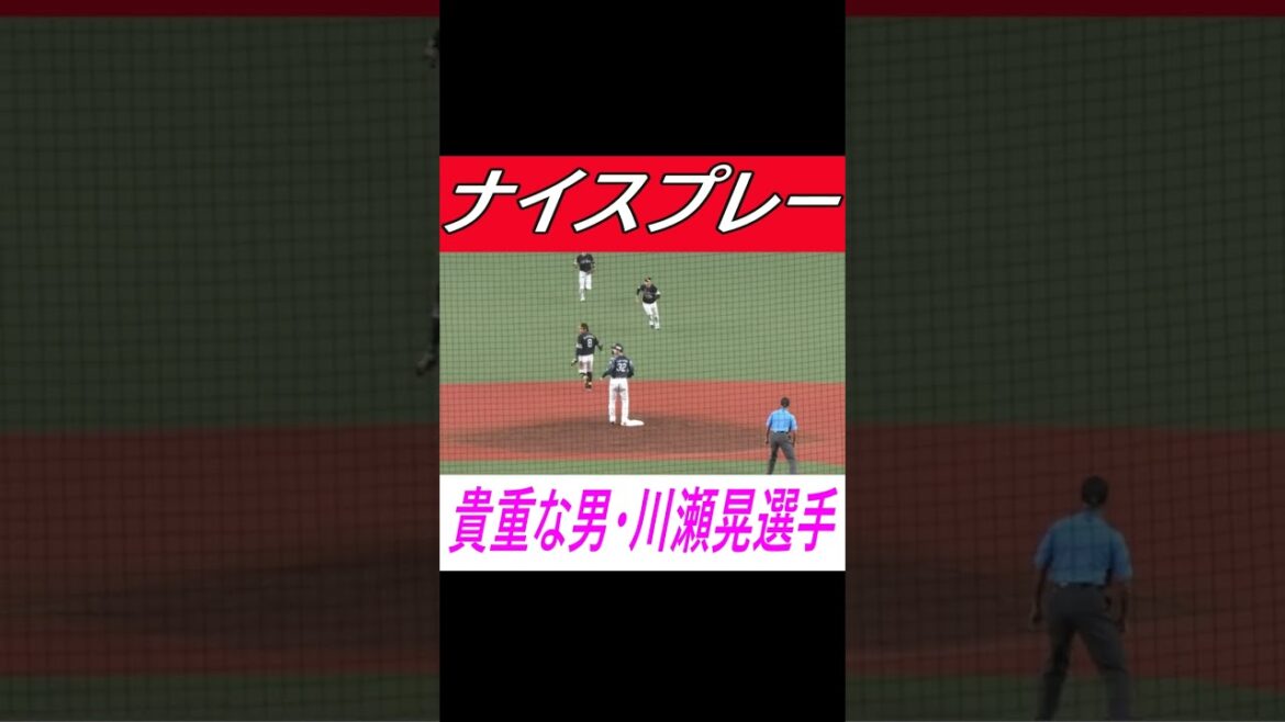 貴重な男・川瀬晃選手ファインプレー＃川瀬晃＃ソフトバンクホークス＃ファインプレー＃西武ライオンズ