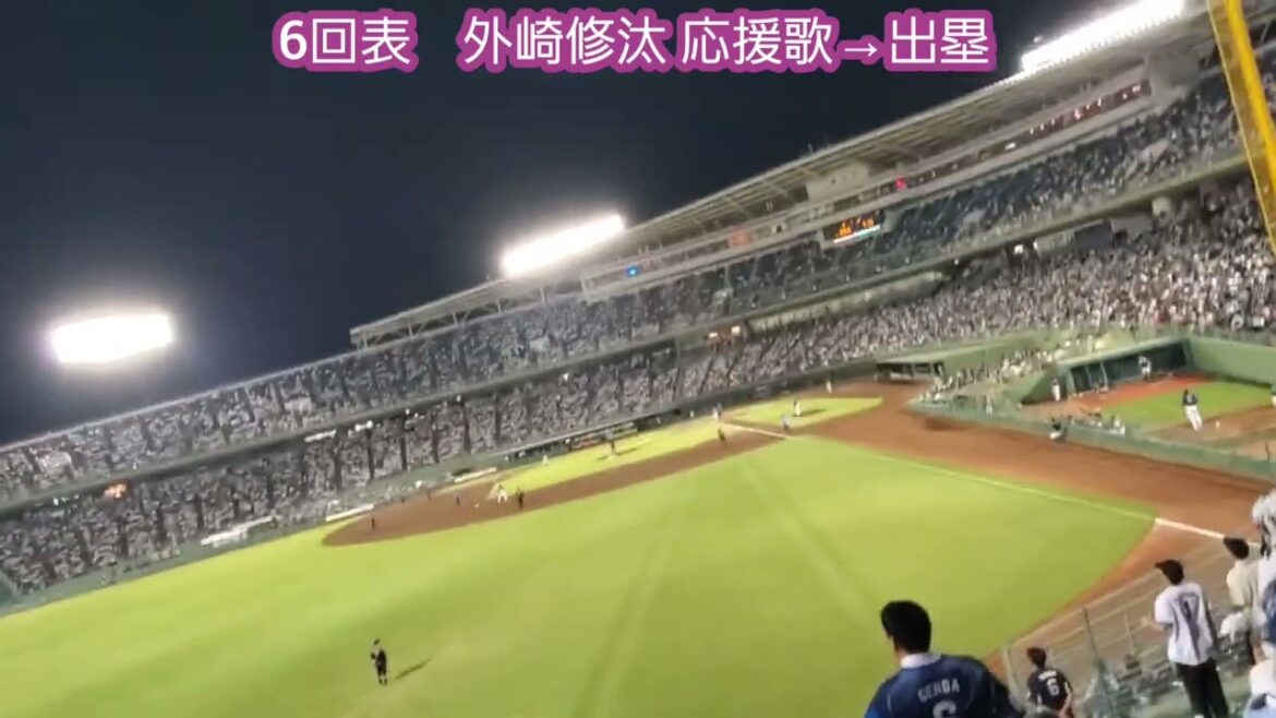 20240904　きっちり出塁！【外崎修汰 応援歌】　6回表　埼玉西武ﾗｲｵﾝｽﾞ@ほっともっとﾌｨｰﾙﾄﾞ神戸･ﾚﾌﾄ外野