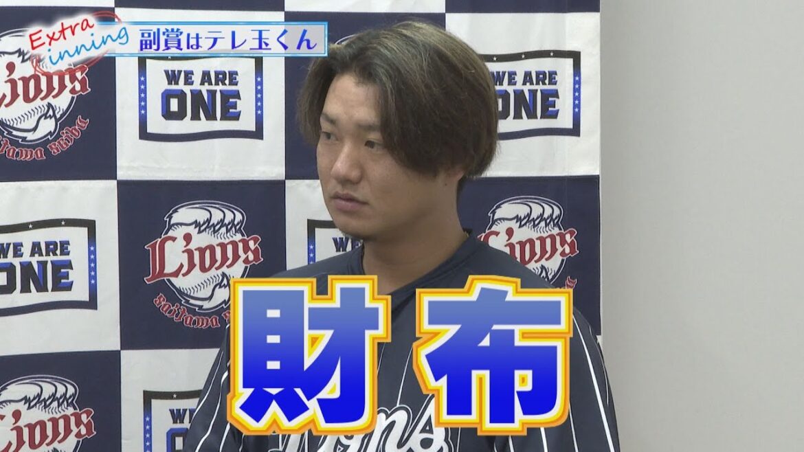 【恒例】佐藤龍世選手に副賞のテレ玉くんを贈呈します! 【恒例】佐藤龍世選手に副賞のテレ玉くんを贈呈します!