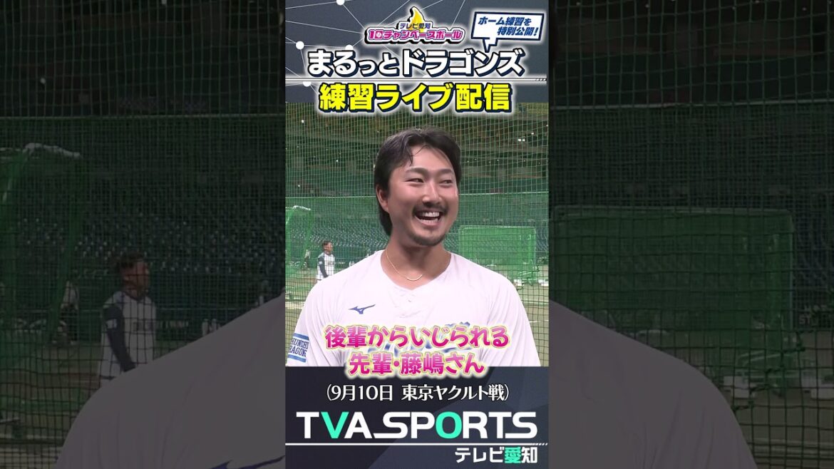 【後輩にいじられる藤嶋選手】 まるっとドラゴンズ練習ライブ配信切り抜き #藤嶋健人 #ドラゴンズ #プロ野球ニュース #中日ドラゴンズ 【後輩にいじられる藤嶋選手】 まるっとドラゴンズ練習ライブ配信切り抜き #藤嶋健人 #ドラゴンズ #プロ野球ニュース #中日ドラゴンズ