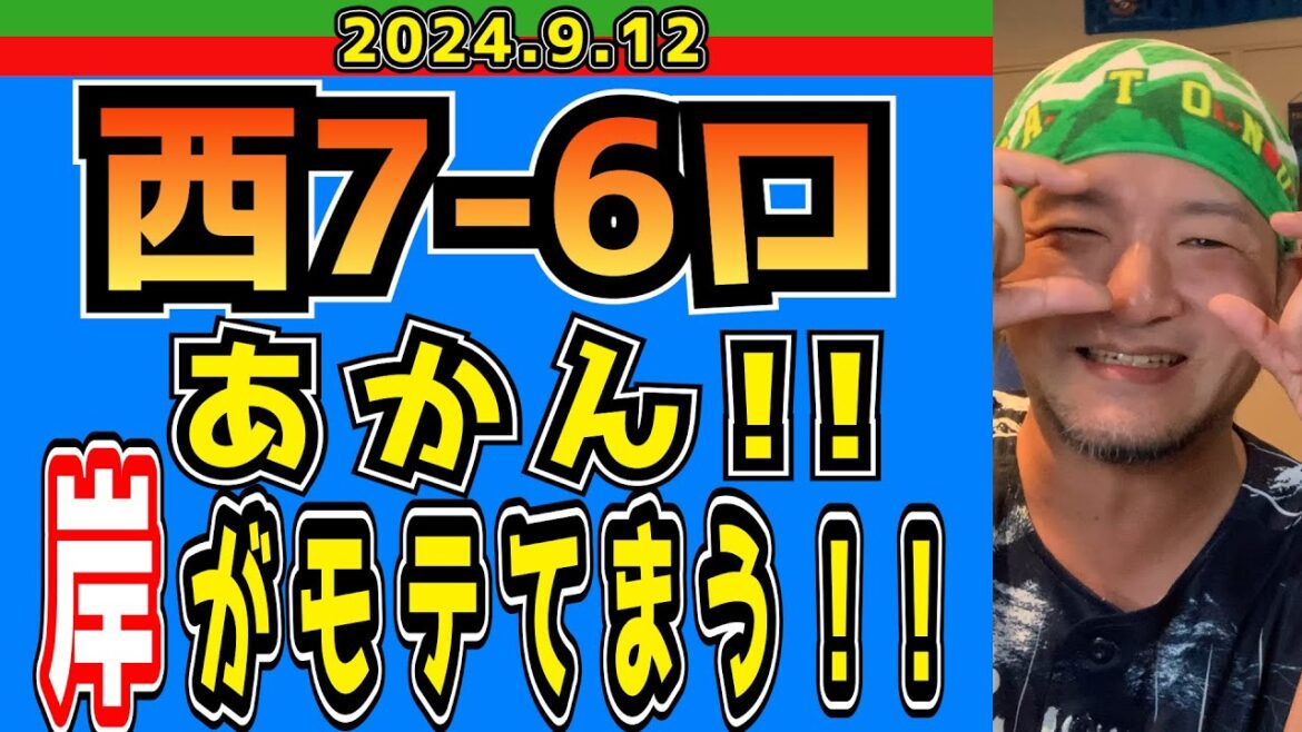 【西武ライオンズ】対ロッテ戦2連勝！！！！！！！！！！！！！！！！【2024/8/13.西7-6ロ】