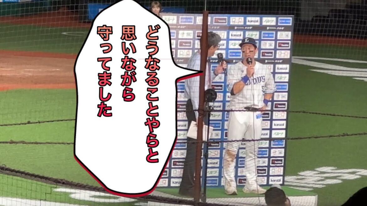 外崎修汰「アブレイユに声かけたけど伝わってるんですかね…？」お立ち台ヒーローインタビュー❷【西武7-6ロッテ】2024/9/13」